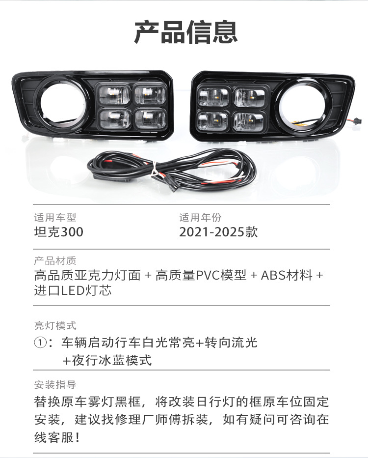 Suitable for 21-25 Tank 300 Daytime Running Lights, Front Fog Light Frame Modified Led Daytime Running Lights, Decorative Lights