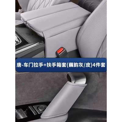 Control Armrest Box Leather Cover | Armrest box pad - tang-door-handle-armrest-box-cover-lotus-grayleather-4-piece-set-heightened-version