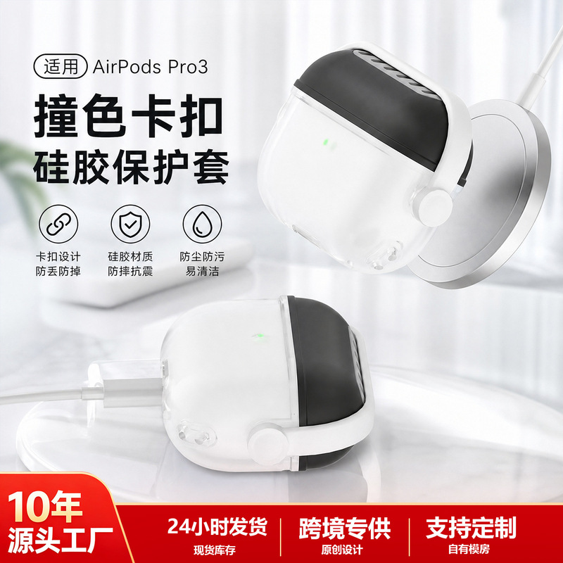 Suitable for Apple AirPods Pro 3 Protective Case Stand Lock Buckle Anti-Drop Cover Silicone Soft Shell Pro 3 Earphone Case Now Available Suitable for Apple AirPods Pro 3 Protective Case Stand Lock Buckle Anti-Drop Cover Silicone Soft Shell Pro 3 Earphone Case Now Available