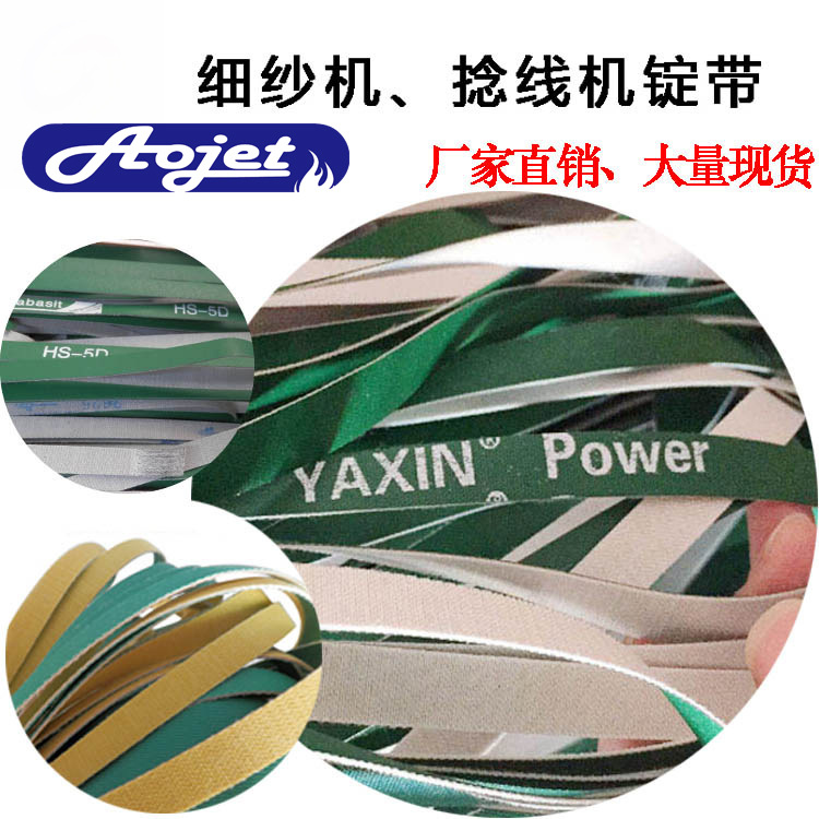 细纱机锭带细节