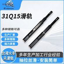 台湾火车头31Q15三节全展滑轨现货静音顺滑橱柜抽屉轨道厂家直销