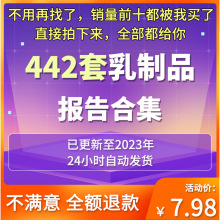 行业乳业牛乳制品分析市场调研报告2023案例报告乳品奶粉数据分析