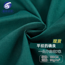现货平纹的确梭织布料 95g涤纶口袋布透气TC布衫休闲服职业装面料