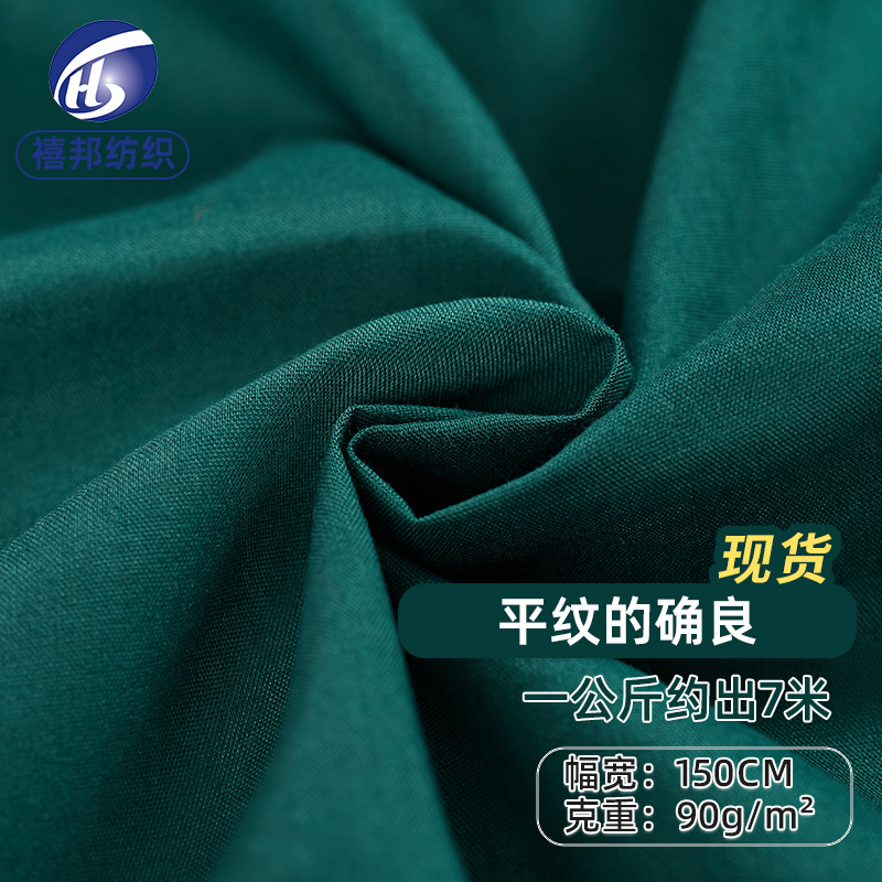 现货平纹的确梭织布料 95g涤纶口袋布透气TC布衫休闲服职业装面料