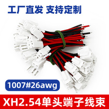 XH2.54�g�����^���Ӿ�26awg���^1007��Ӿ���2P�B�Ӿ��ڼt�p�K��
