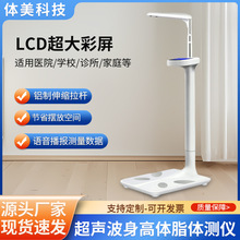 超声波身高体脂分析仪学生体质医院体检秤跨境代发身高体重秤厂家