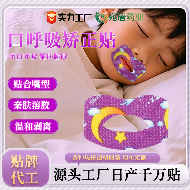 Mouth Breathing Correction Patch, Mouth-Closing Tape, Sleep Aid, Cartoon Sealing Patch, Breathable and Skin-Friendly Sleep Aid Factory
