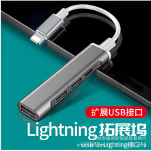 适用于苹果OTG拓展坞lighting转USB3.0转接头U盘传输转接线分线器