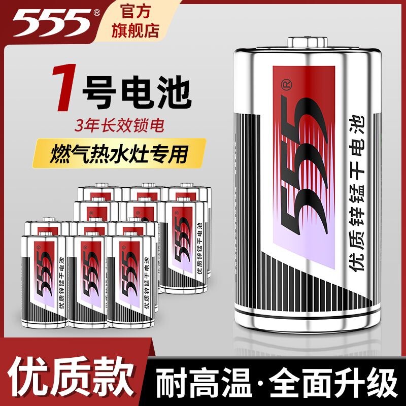 Three Five battery 555 R20S one iron case zinc manganese large battery gas stove water heater battery