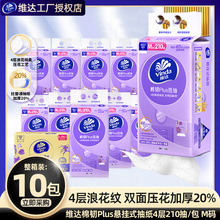 维达棉韧悬挂抽纸M码210抽10提2箱装家用壁挂式面巾纸卫生纸批发