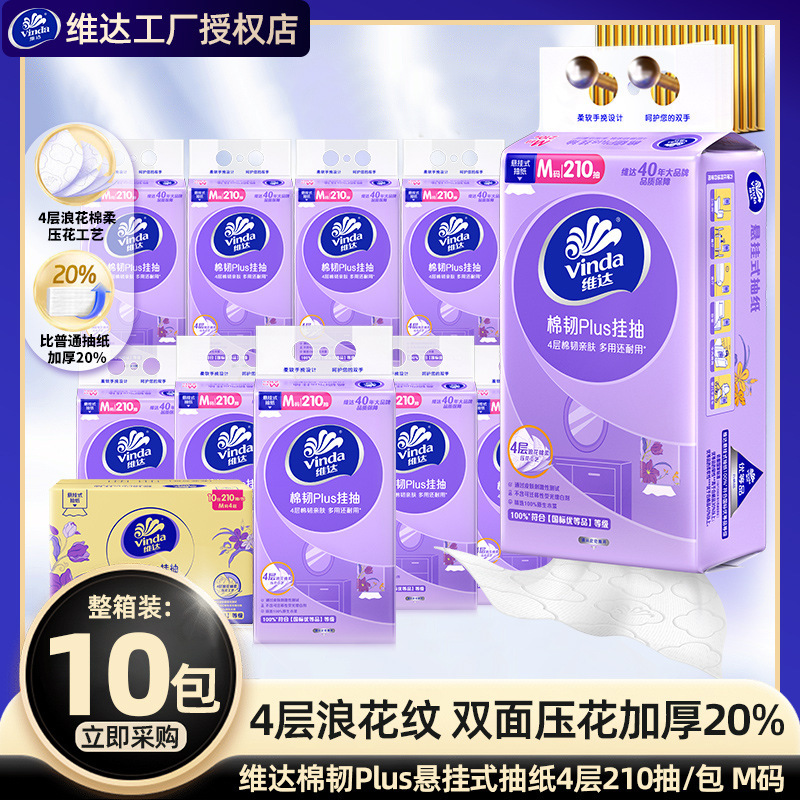 Vinda Cotton Tough Hanging Tissue m Size 210 Sheets 10 Packs 2 Boxes Household Wall-Mounted Facial Tissue Toilet Paper Wholesale