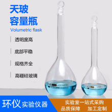 天玻容量瓶 实验室玻璃制品白量瓶 化学学生教学仪器瓶配件批发