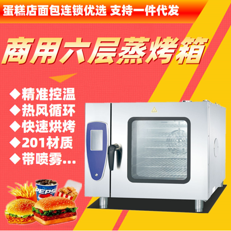 不锈钢六层烤箱6格商用热风循环带喷雾电烤炉蛋糕面包店烘培 新品
