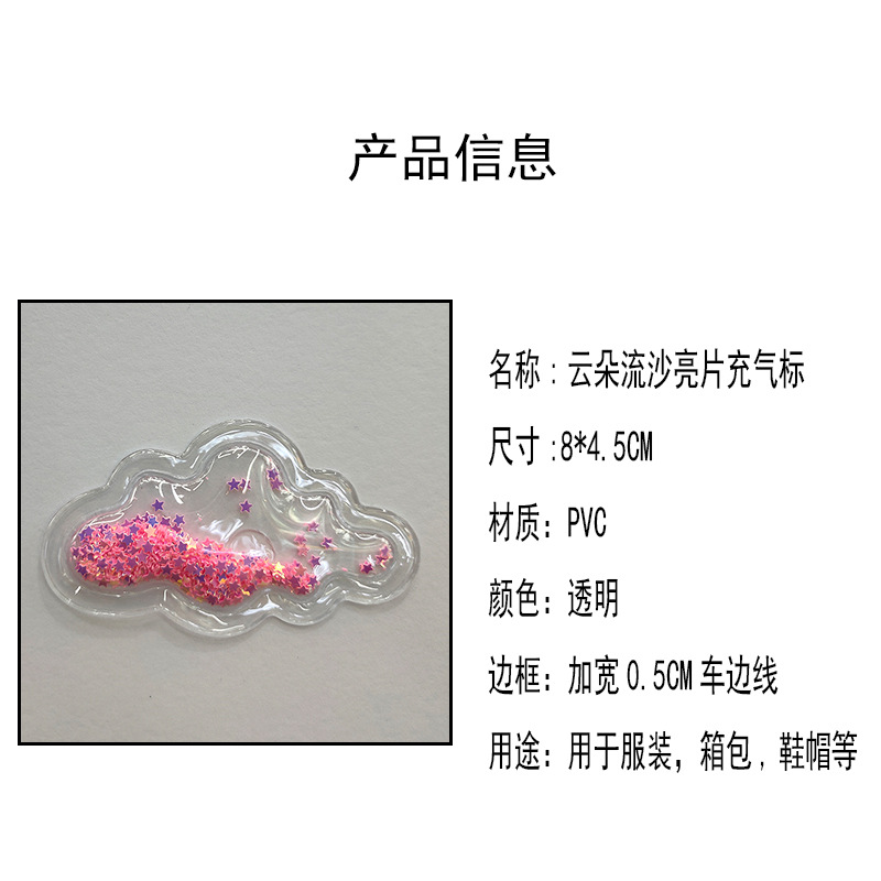 大小云朵亮片充气标