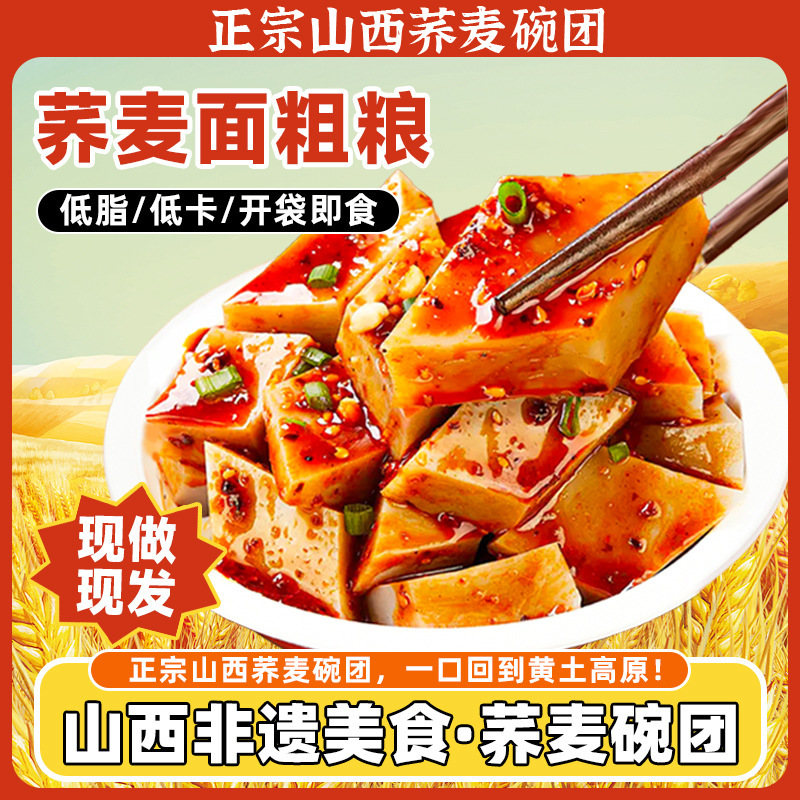 160G/Bowl】Eight-Flavored Shanxi Snack Liulin Bowl Dumplings Shanxi Specialty Snack Spicy Buckwheat Noodle Bowl Dumplings Buckwheat