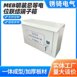 户外MEB总等电位联结端子箱明装弱电箱家用配电箱可配黄紫铜排