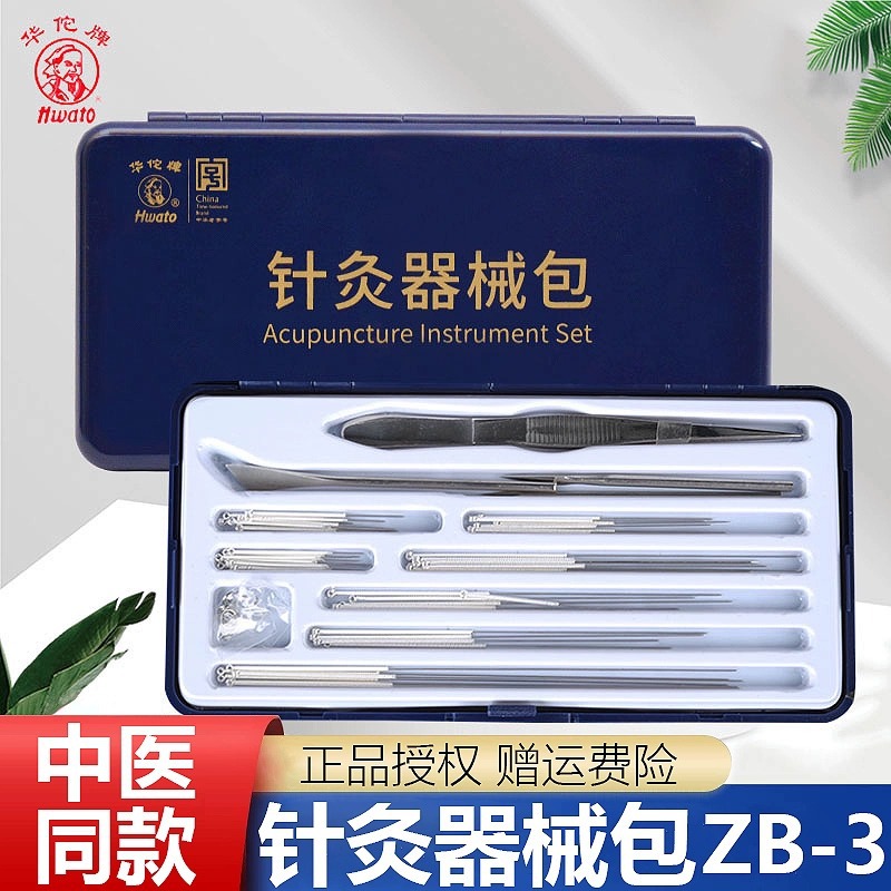 华佗牌针灸器械包ZB便携大中小号针灸包镀银针中医用针灸针器械包