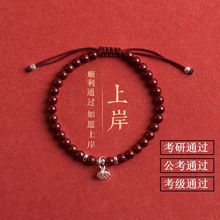 考研考试上岸手链学习小礼物女朱砂S925银莲蓬