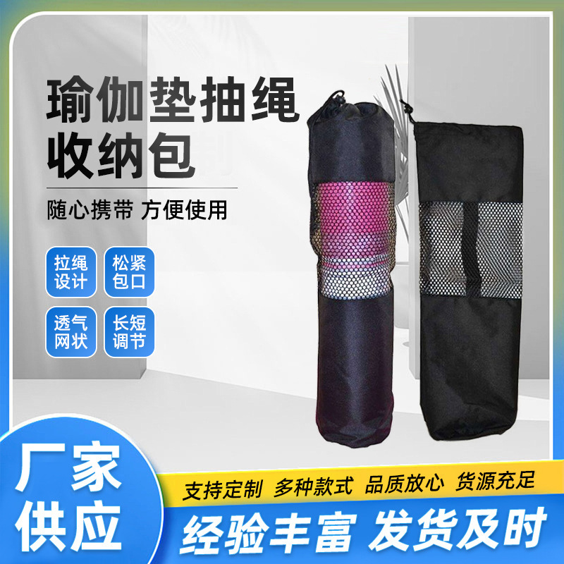 Yoga bag yoga mat bag yoga mat mesh bag yoga mat cover yoga mat backpack mesh bag storage bag accessories