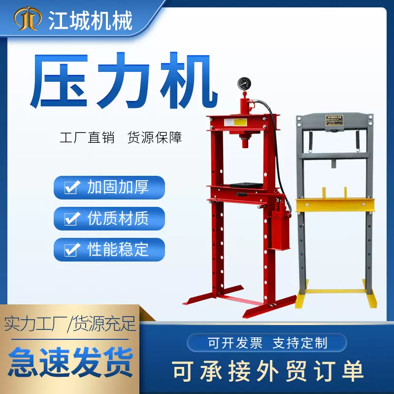 跨境现货20吨压力机汽修带表50T压床12T小型轴套轴承压力机32