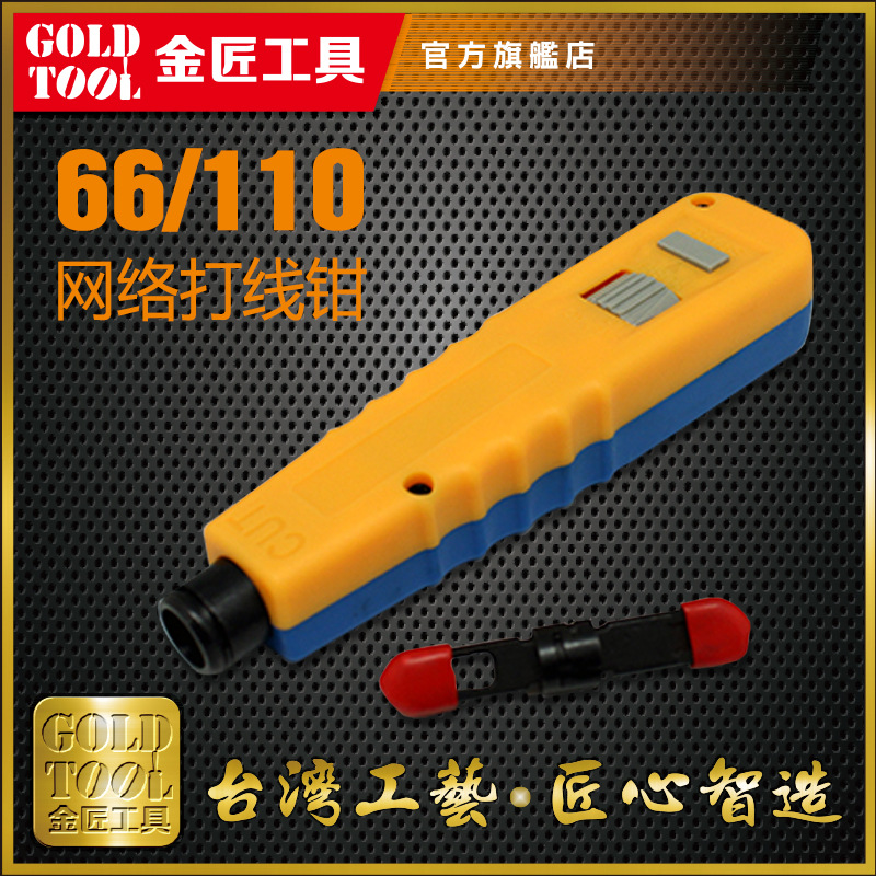 打线器调力型网线模块打线刀电信网络电话端子压线钳卡线打线工具