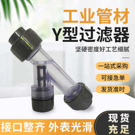 塑料管道过滤器UPVC透明Y型过滤器 UPVC过滤器PVC化工过滤器PVC-U