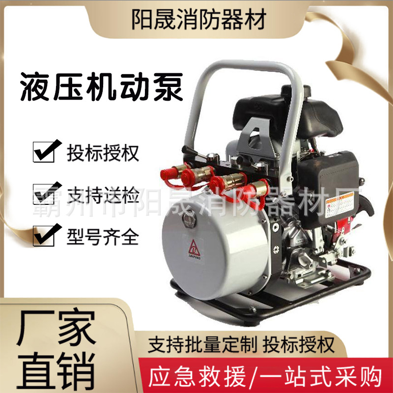 消防救援多用途水泵BJQ-63/0.5双输出液压机动泵双管单接输压泵