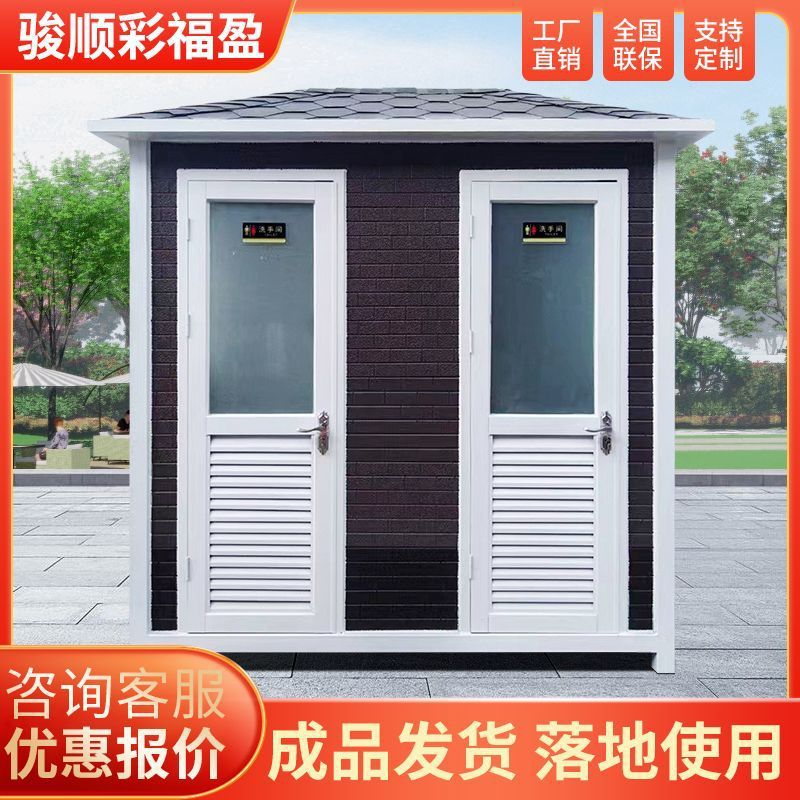 移动景区厕所农村卫生间公共户外洗手间工地环保淋浴房公厕成品