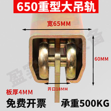 整根 W65重型轨道吊轨全套工业移门推拉铁葫芦滑轮滑轨吊滑车