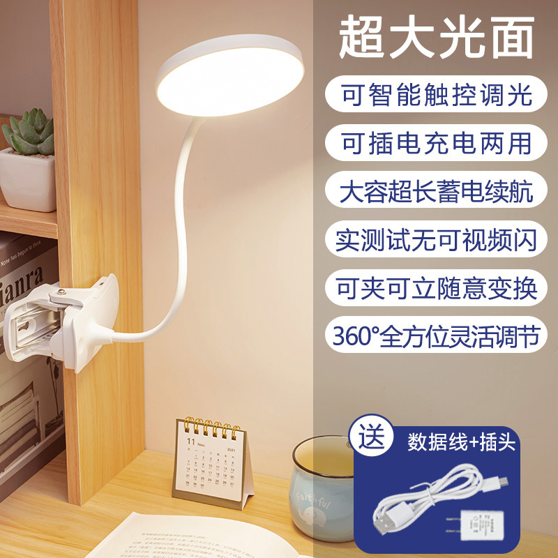 Lámpara de escritorio LED, lámpara de clip de aprendizaje, protección ocular para estudiantes, lámpara de lectura a prueba de miopía, lámpara de noche de escritorio de dormitorio recargable