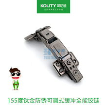 哥尼迪155度可调阻尼百隆铰链海棠角柜体165度特殊大角度缓冲铰链