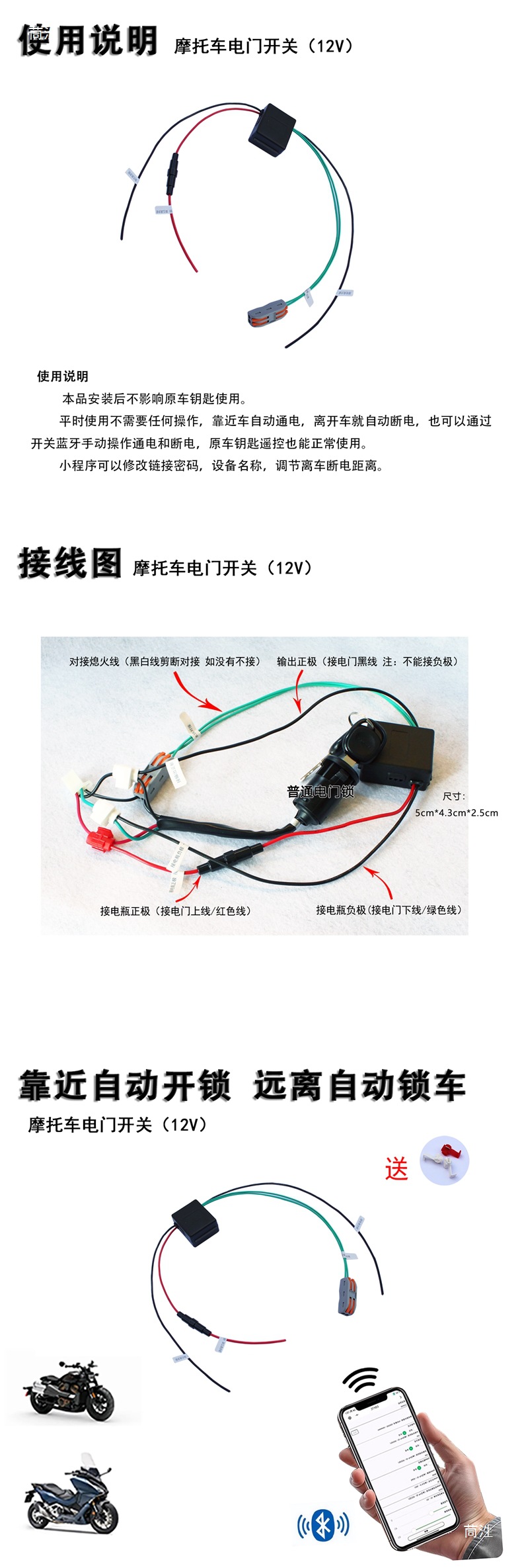 Motorcycle Sensor Switch Proximity Unlock Mobile Phone Replacement Non-Sensory Key Start Bluetooth Sensor Electric Door Lock Modification