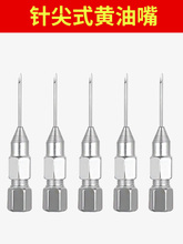 针式黄油枪嘴头枪头枪嘴针头式油嘴打黄油尖嘴尖头黄油针配件大全