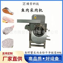 全自动鱼肉鱼骨分离机巴沙鱼肉采肉机黄花鱼去刺机鱼肉采集机器