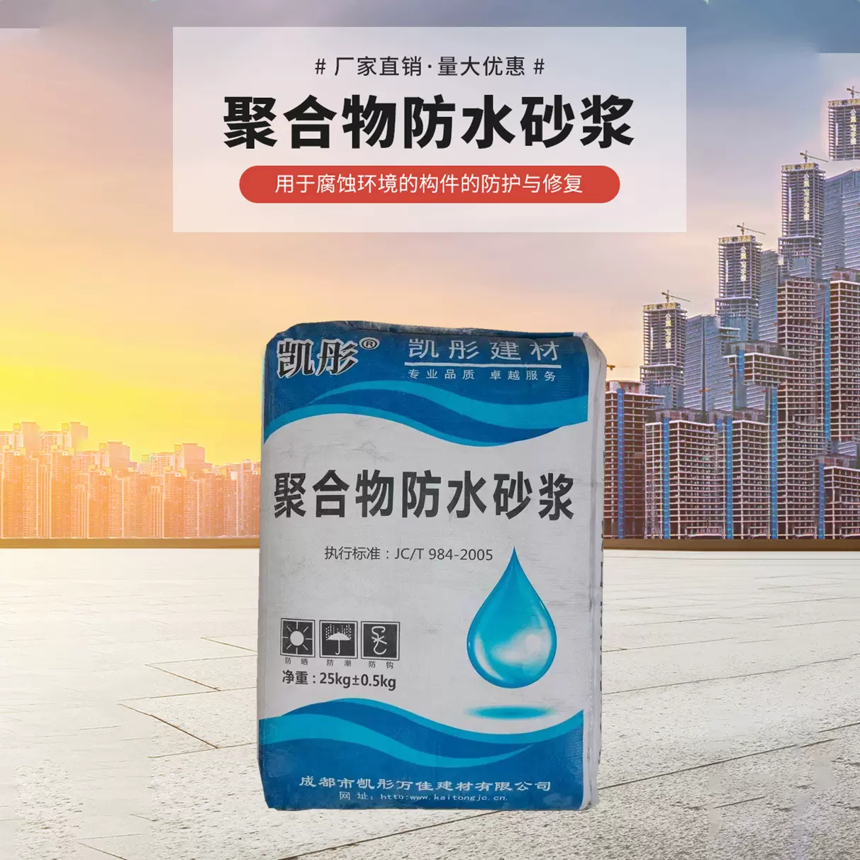 聚合物防水砂浆抗裂水泥砂浆内墙外墙防渗抹面砂浆地下室耐油堵漏