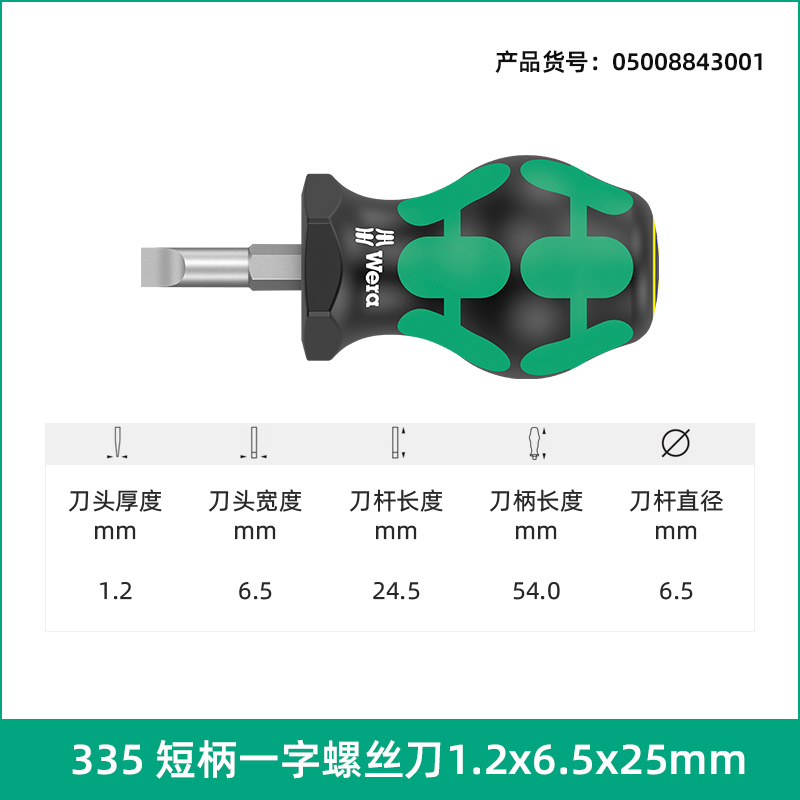 Caja de herramientas de reparación de hardware alemana wera Vera 336 carburador de mango corto destornillador cruzado de una palabra