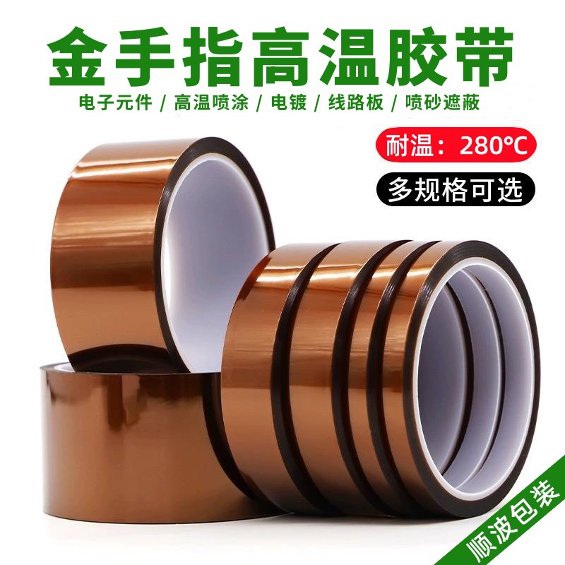 金手指胶带耐高温pl线路板防焊耐热电池包扎手机维修隔热酸碱茶色