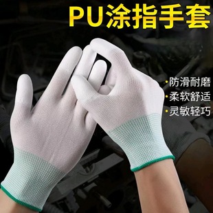 White PU finger coated nylon anti-static gloves for labor protection wear-resistant work non-slip thin labor for men and women