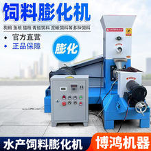 饲料膨化机鱼食颗粒机设备浮水制粒机青蛙膨化饲料机多功能一体机