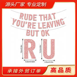 Rude That You're Leaving But OK 退休退役派对拉旗气氛布置装饰