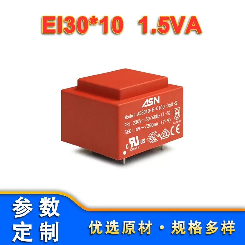 EI30/10.5 1.5VA 开关电源变压器 灌封低频电子变压器  插针式ASN