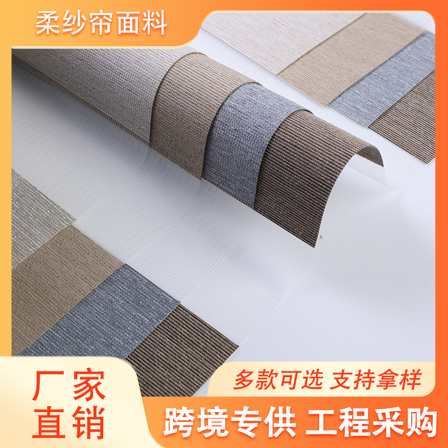 Shaoxing curtain wholesale soft yarn curtain fabric double -layer…