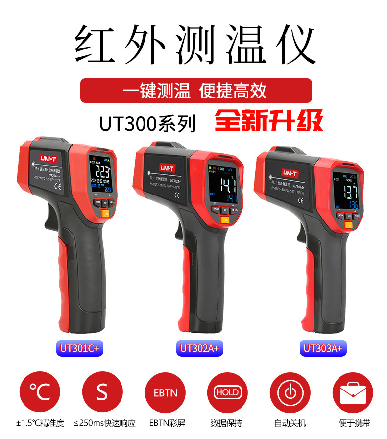 手持式红外测温仪