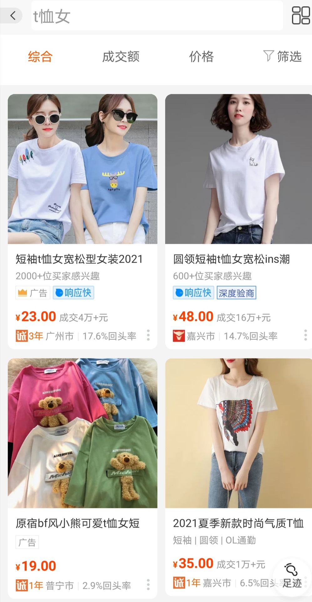 商家必看！最全1688搜索流量分配机制