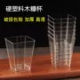 慕斯方形加厚硬质杯子