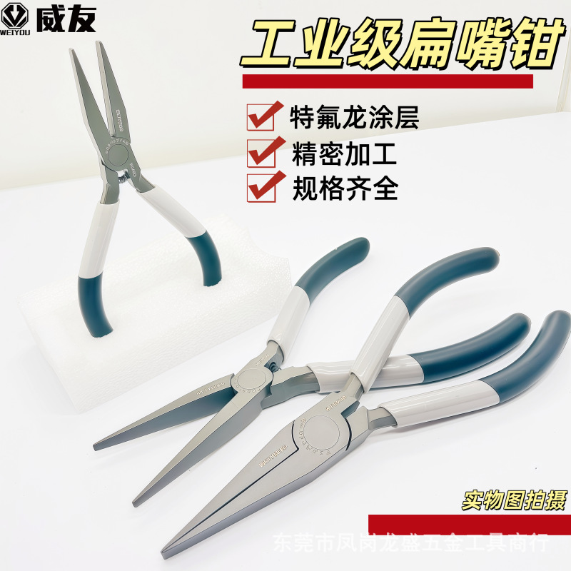 威友珠宝手工平口钳 扁咀钳DIY无牙扁嘴钳平嘴钳 超薄经编机针钳
