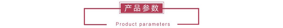 02产品参数.jpg