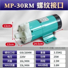 磁力驱动循环泵 多种型号耐腐蚀耐酸碱泵化工泵微型磁力泵