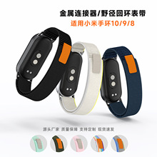 适用小米手环10表带尼龙编织野径回环魔术贴小米9/8智能手环表带