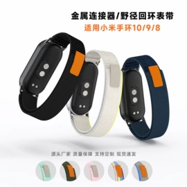智能手表表带;智能手环腕带;智能设备配件